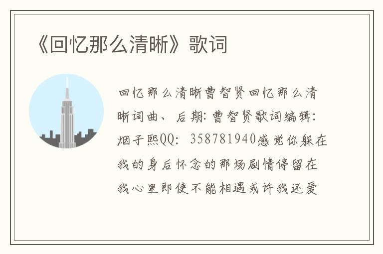 《回忆那么清晰》歌词