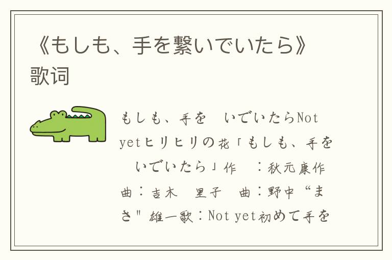 《もしも、手を繋いでいたら》歌词