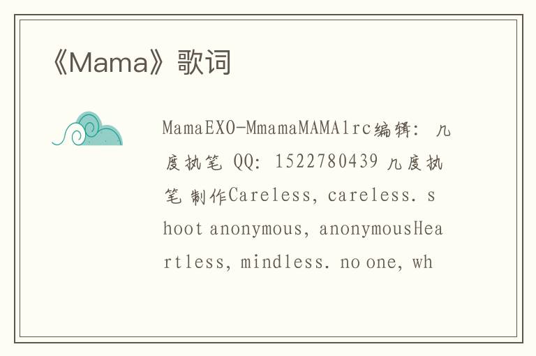 《Mama》歌词