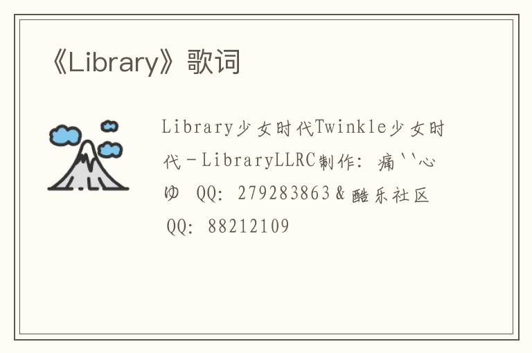 《Library》歌词