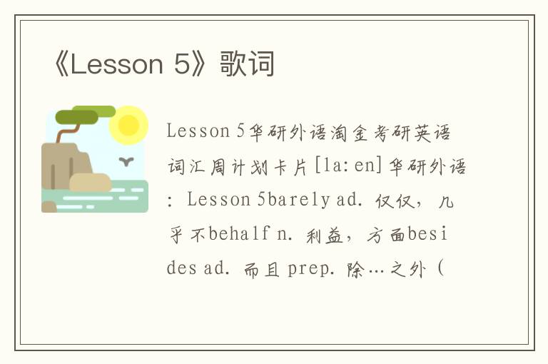 《Lesson 5》歌词