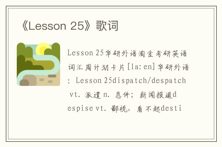 《Lesson 25》歌词