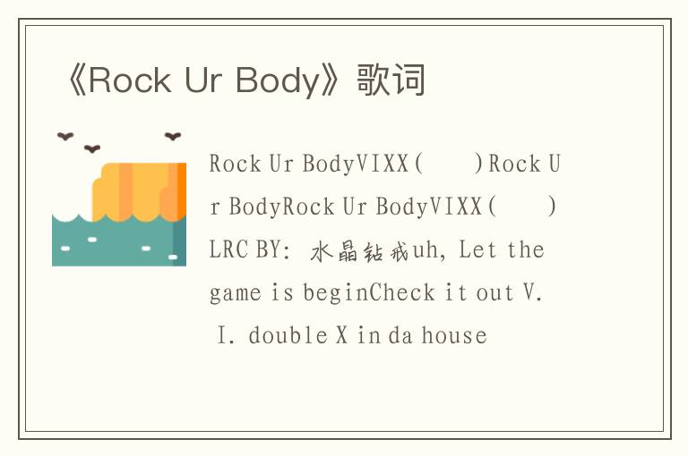 《Rock Ur Body》歌词