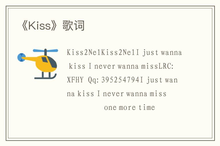 《Kiss》歌词