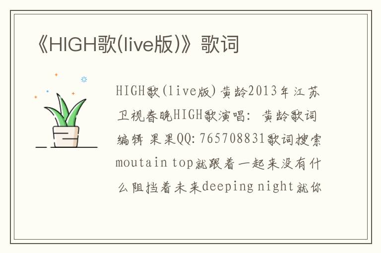 《HIGH歌(live版)》歌词