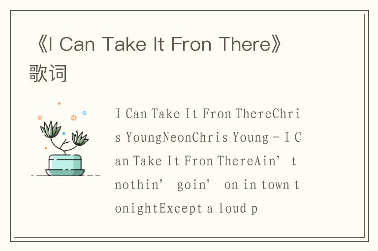 《I Can Take It Fron There》歌词