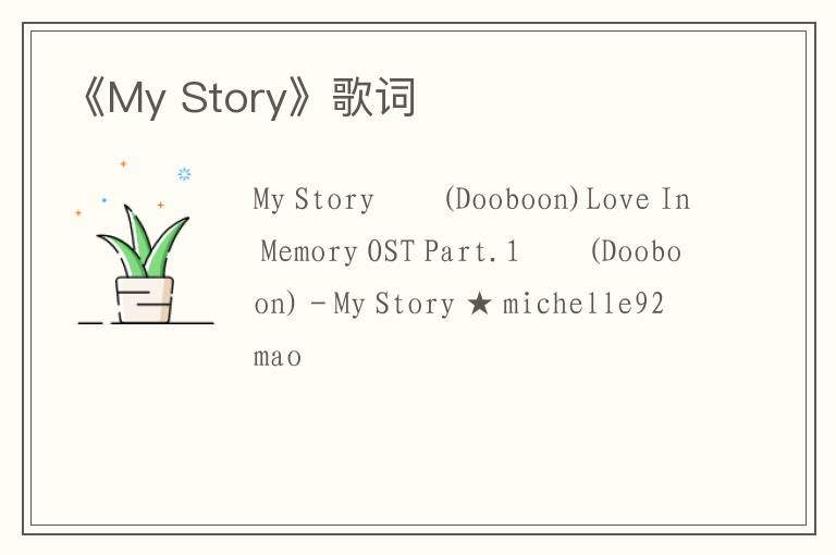 《My Story》歌词