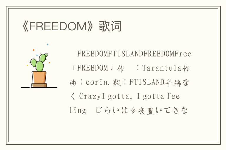 《FREEDOM》歌词