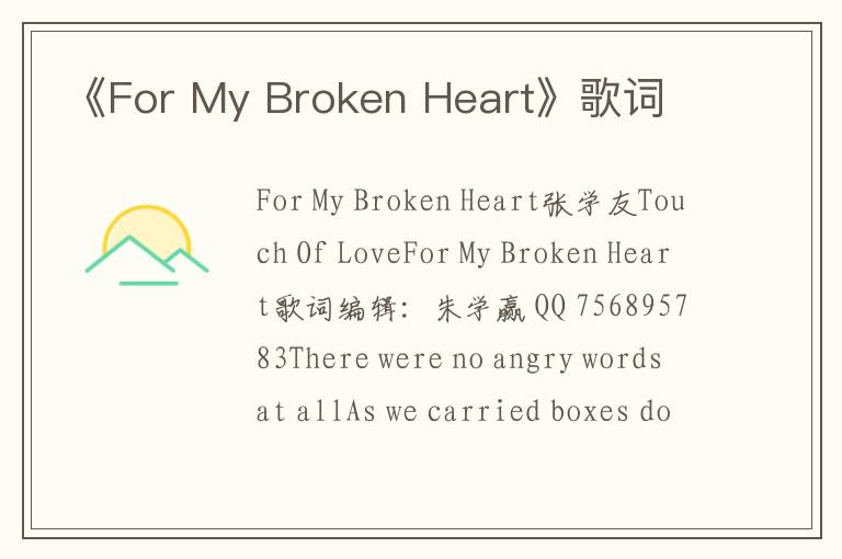 《For My Broken Heart》歌词