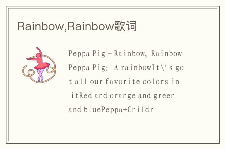 Rainbow,Rainbow歌词