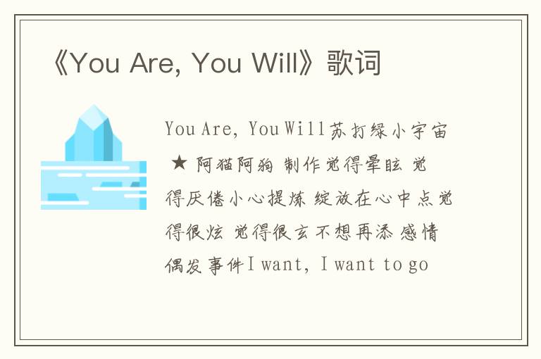 《You Are, You Will》歌词