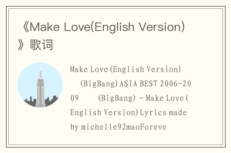 《Make Love(English Version)》歌词