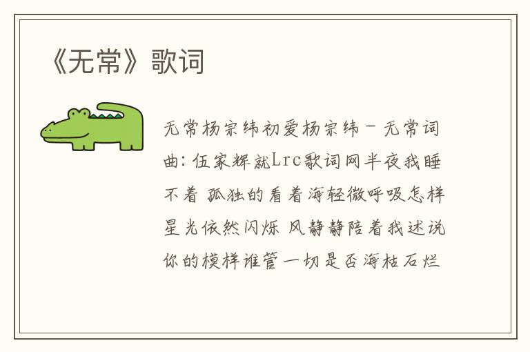 《无常》歌词