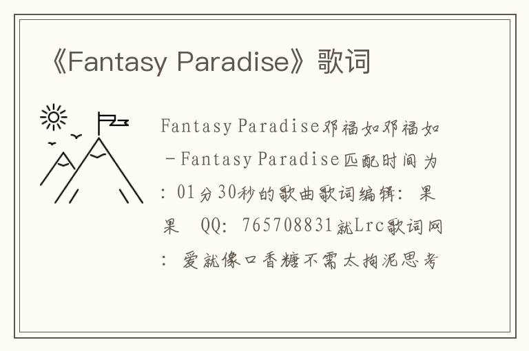 《Fantasy Paradise》歌词