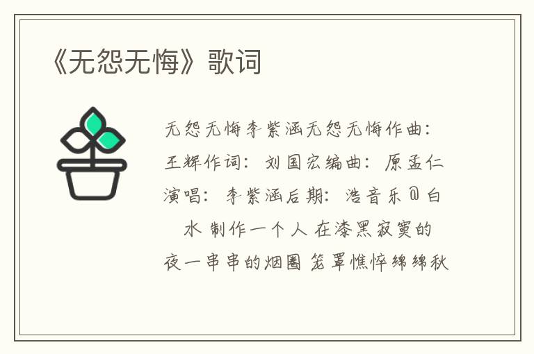 《无怨无悔》歌词