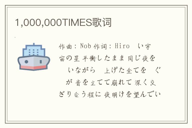 1,000,000TIMES歌词