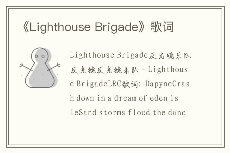 《Lighthouse Brigade》歌词