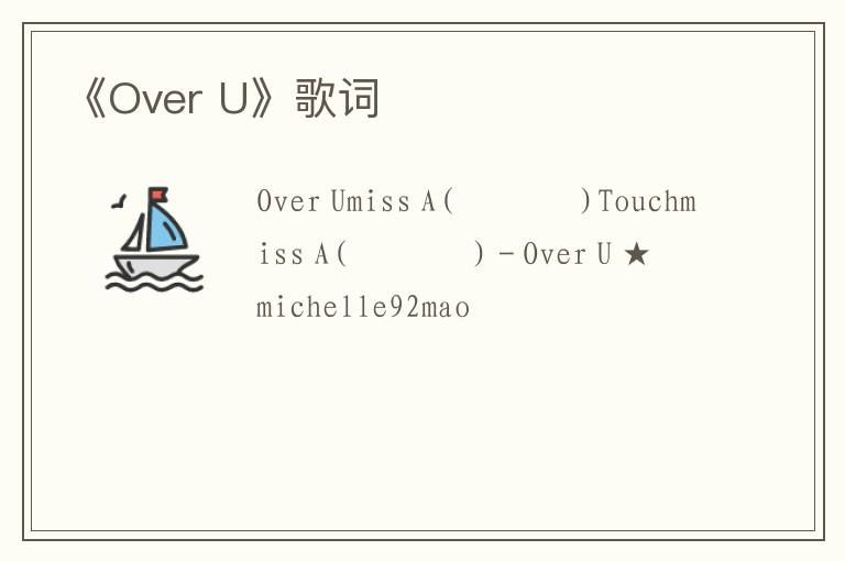 《Over U》歌词