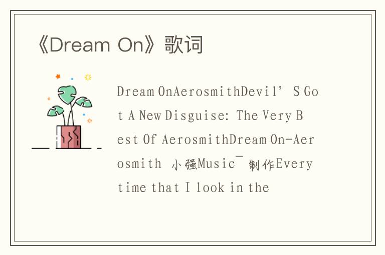 《Dream On》歌词