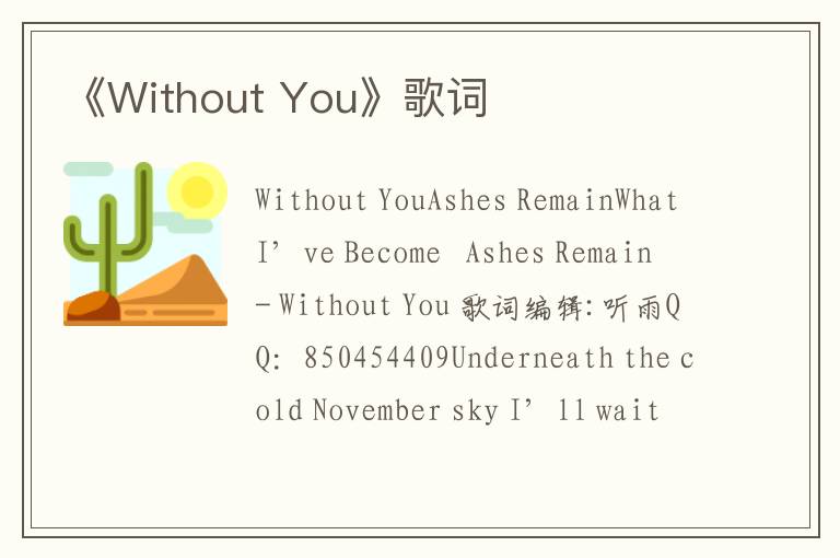 《Without You》歌词