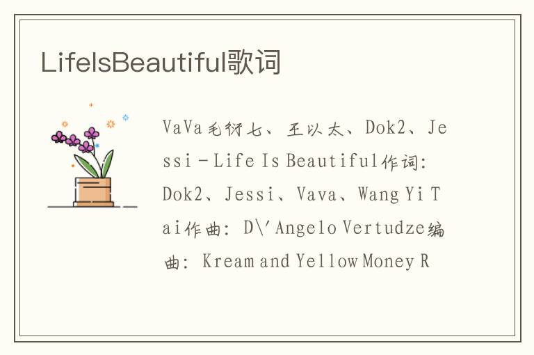 LifeIsBeautiful歌词