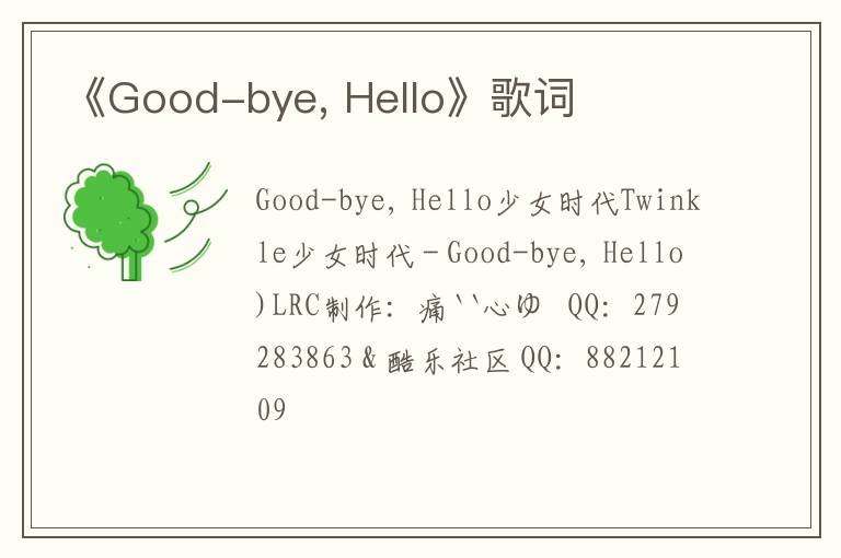 《Good-bye, Hello》歌词