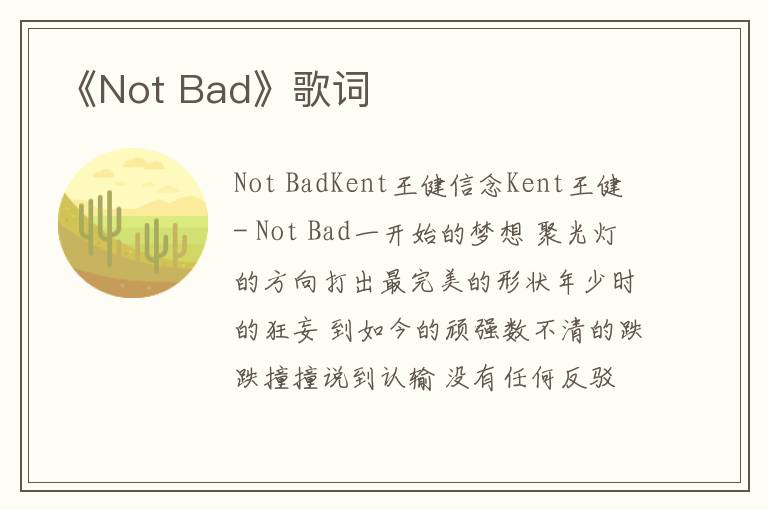 《Not Bad》歌词