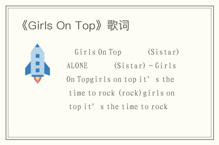 《Girls On Top》歌词