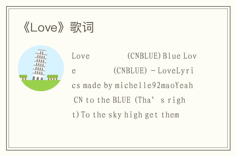 《Love》歌词