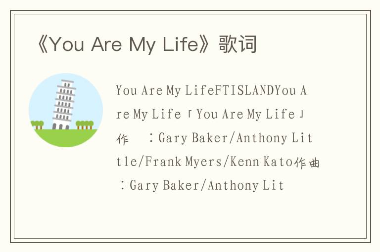 《You Are My Life》歌词