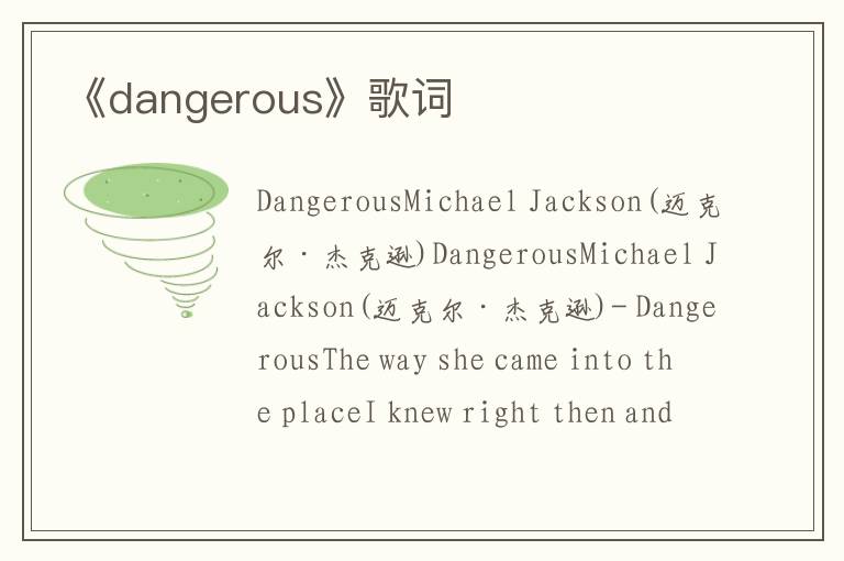 《dangerous》歌词