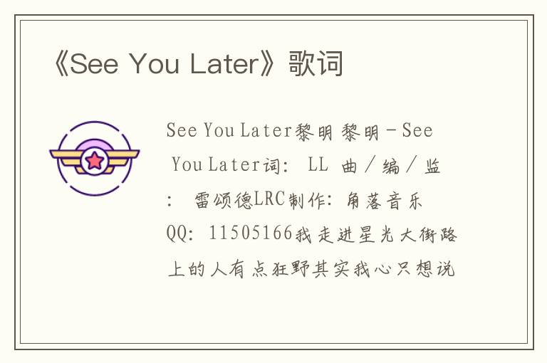 《See You Later》歌词