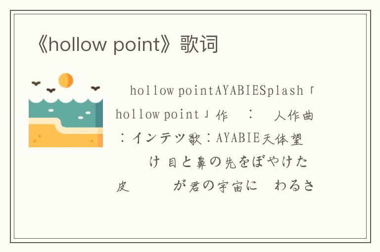 《hollow point》歌词