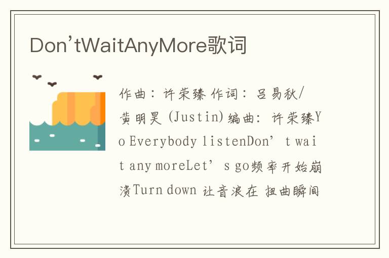 Don’tWaitAnyMore歌词