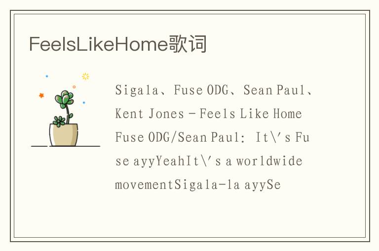 FeelsLikeHome歌词