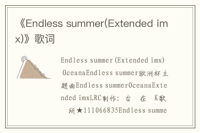 《Endless summer(Extended imx)》歌词