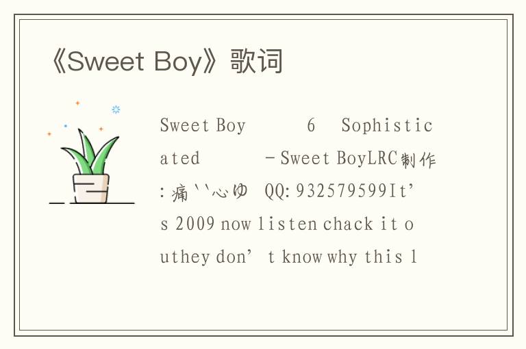 《Sweet Boy》歌词