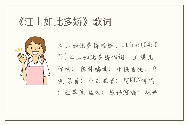 《江山如此多娇》歌词