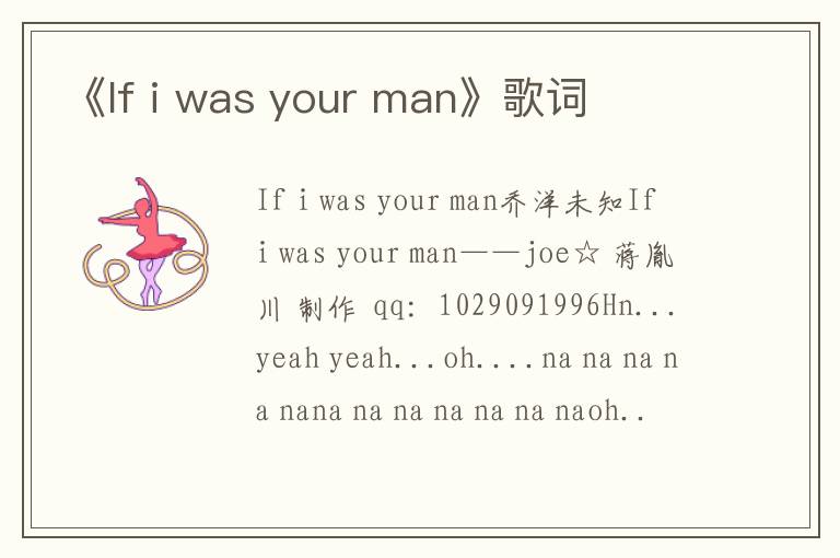 《If i was your man》歌词