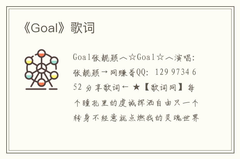 《Goal》歌词