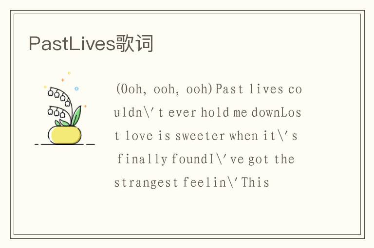 PastLives歌词