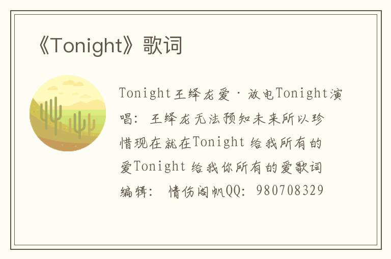 《Tonight》歌词