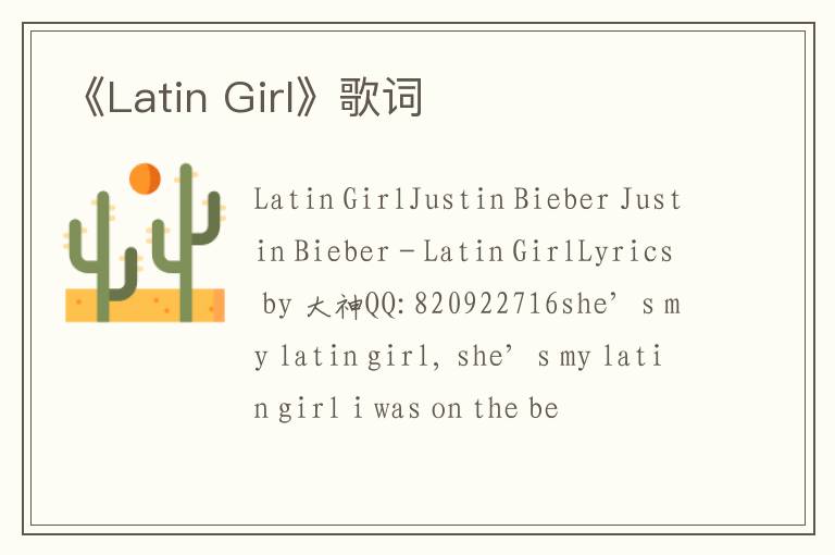 《Latin Girl》歌词