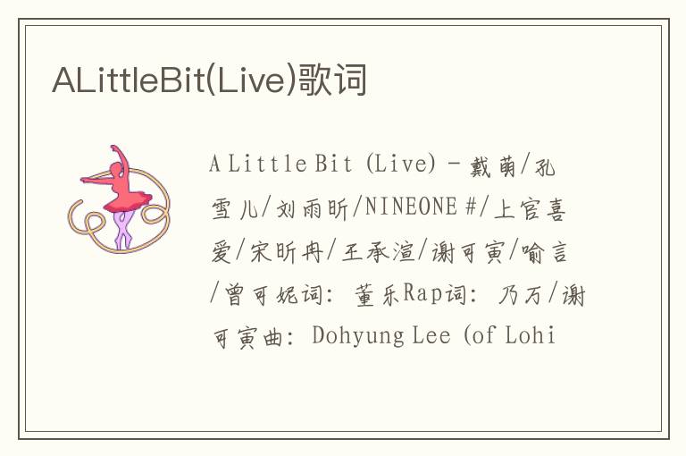 ALittleBit(Live)歌词