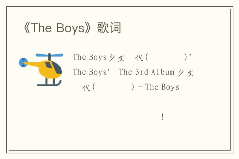 《The Boys》歌词