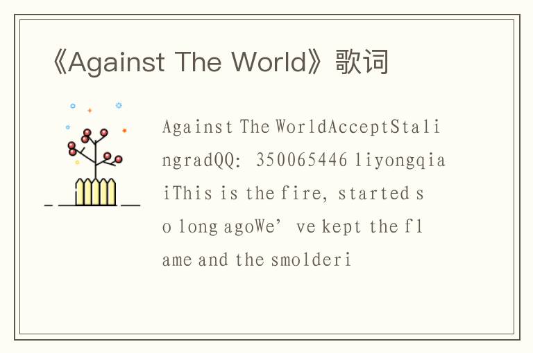 《Against The World》歌词