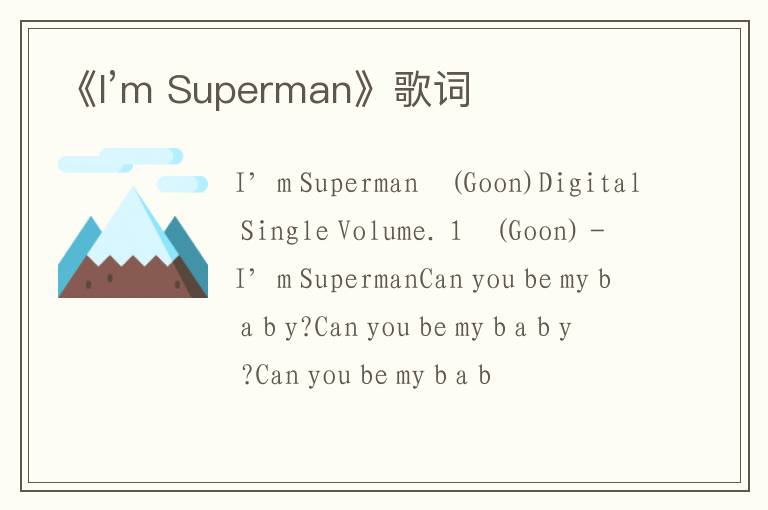 《I’m Superman》歌词