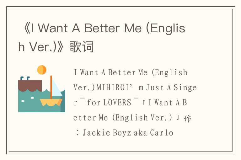 《I Want A Better Me (English Ver.)》歌词