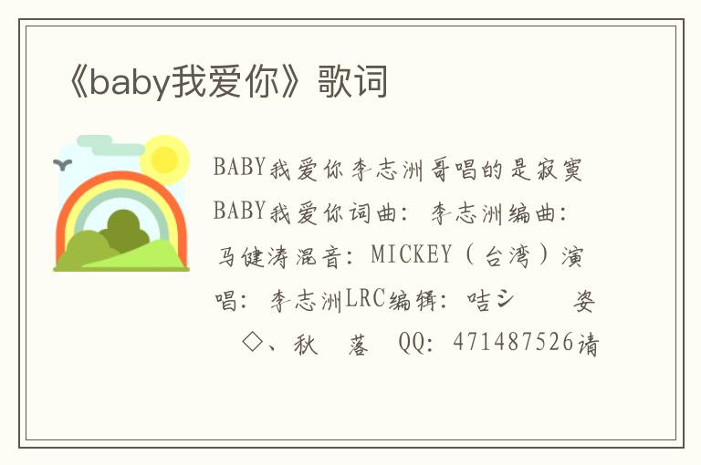 《baby我爱你》歌词