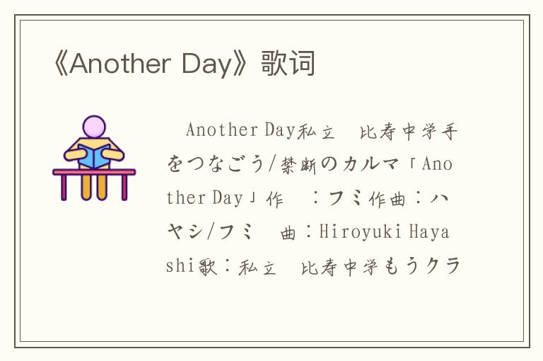 《Another Day》歌词